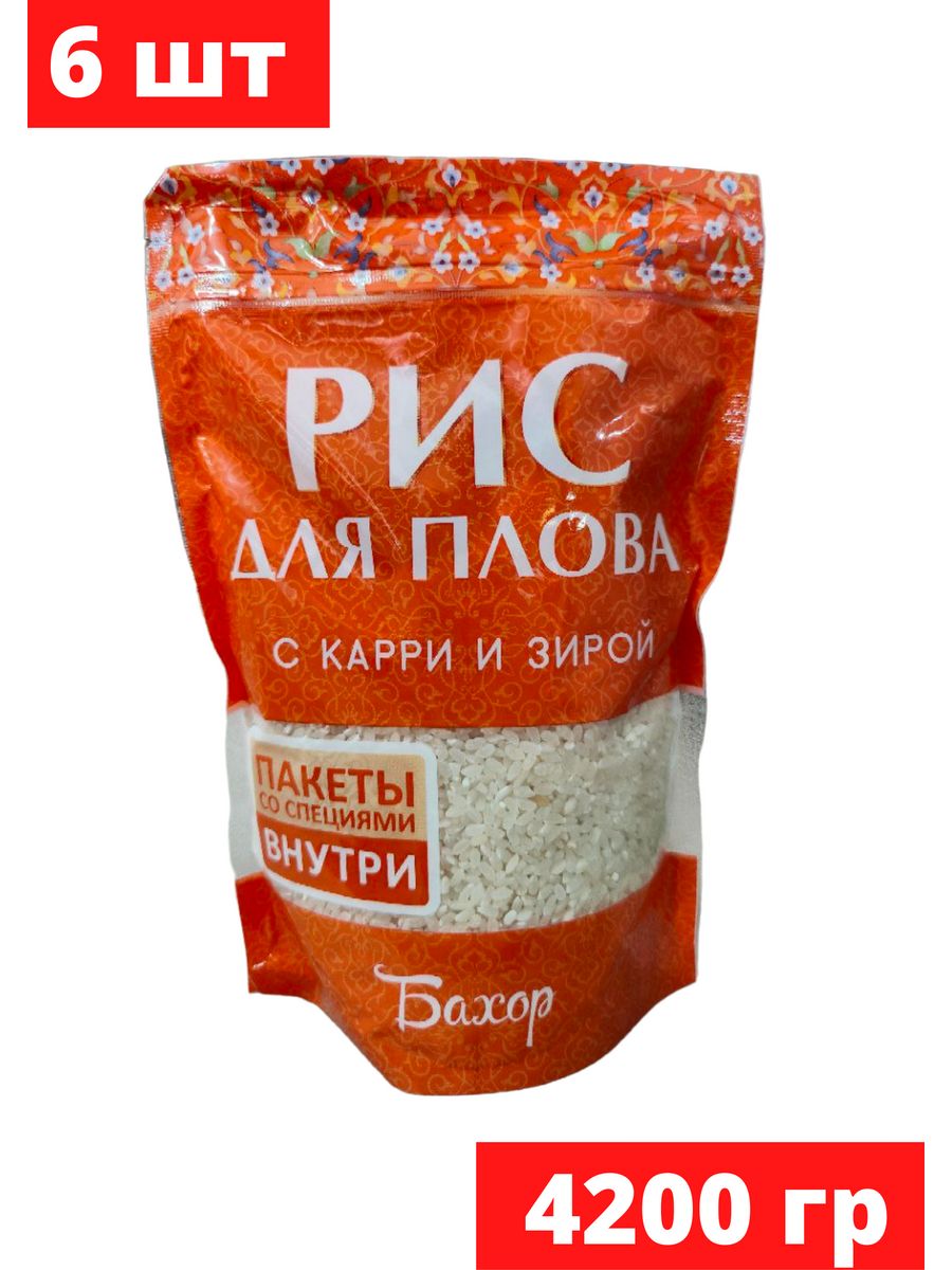 Рис Бахор для плова с карри и зирой, 700 г х 6 шт