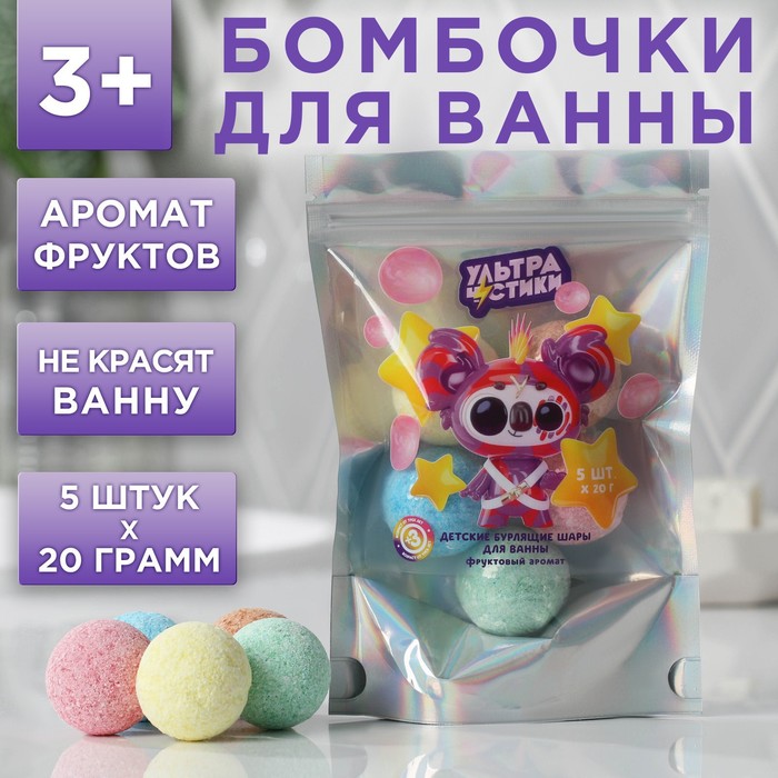 Набор бурлящих шаров «Ультрачистики», 5х20 г, аромат фруктовый