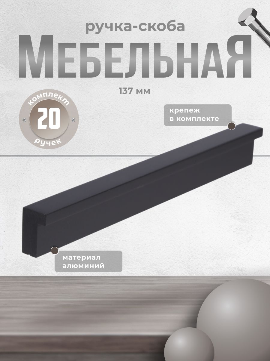 Ручка-скоба Brante RS 1023A128BK черный 20 шт 3539₽