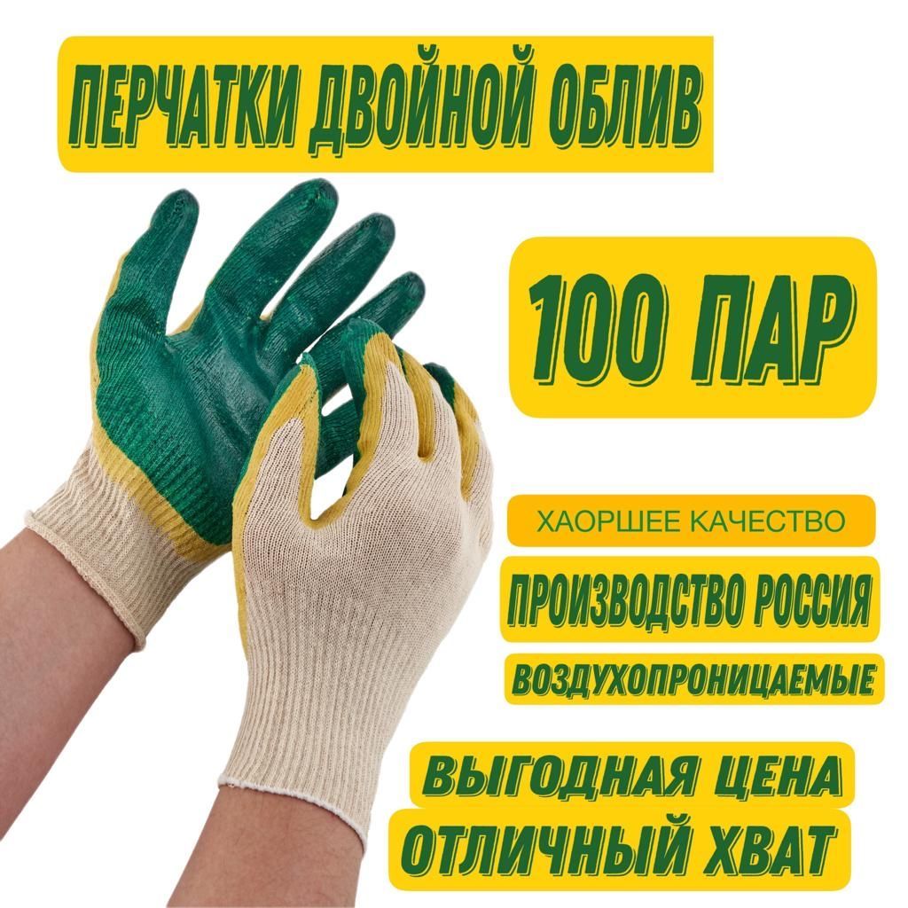 Перчатки L&G рабочие двойной облив красный зеленый 100пар