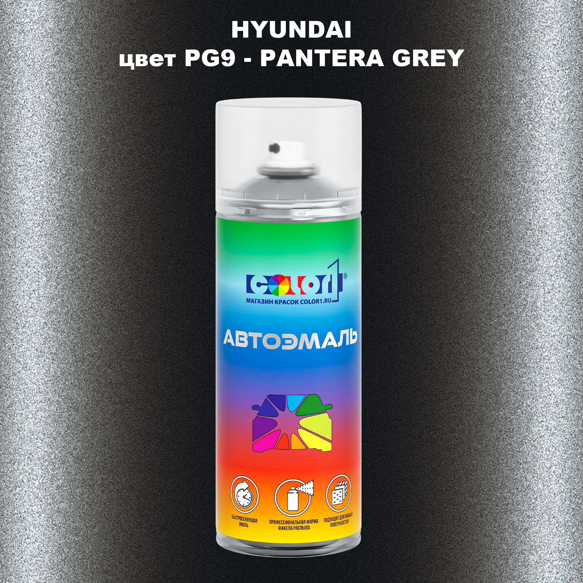 

Аэрозольная краска COLOR1 для HYUNDAI, цвет PG9 - PANTERA GREY, Прозрачный