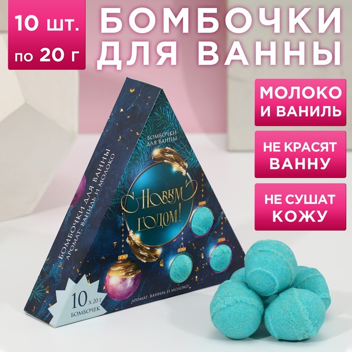 

Набор бомбочек для ванны «С Новым годом!», аромат ваниль молоко, 10х20гр;, Бежевый