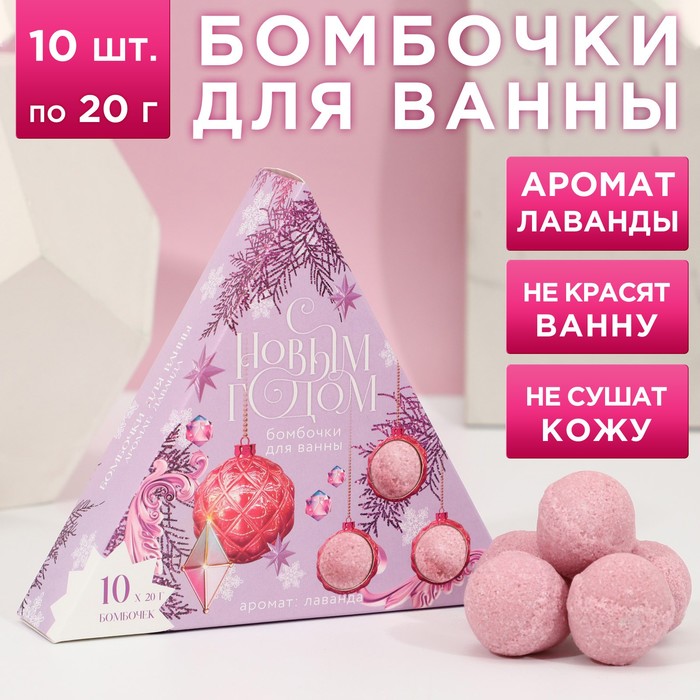 

Набор бомбочек для ванны «С Новым годом!», аромат нежная лаванда, 10х20гр;, Фиолетовый