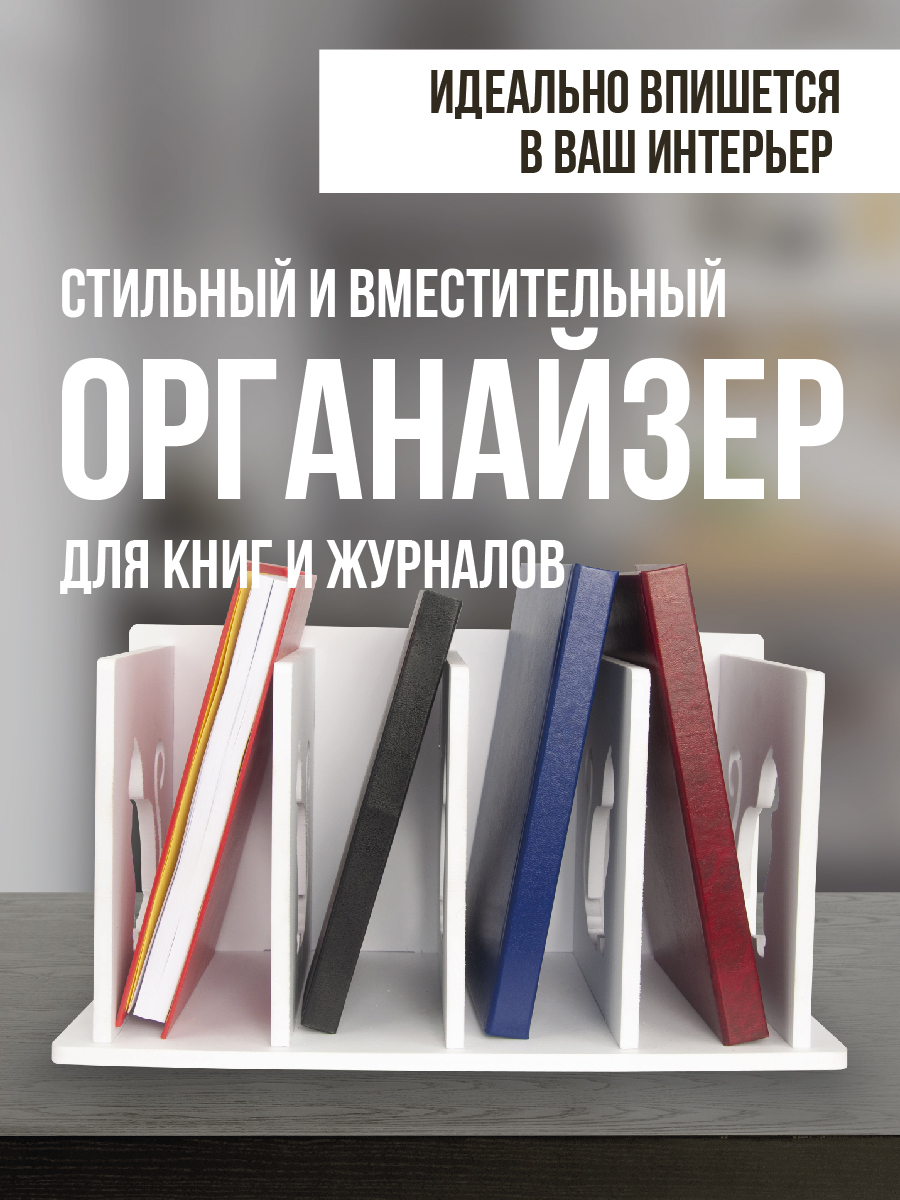 Органайзер для канцелярии и книг настольный. Сити Бланк. 147213