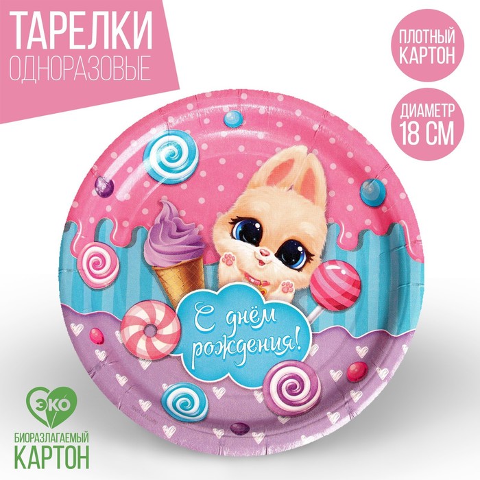 

Тарелка бумажная С Днем Рождения, зайка, набор 6 шт, 18 см, Разноцветный