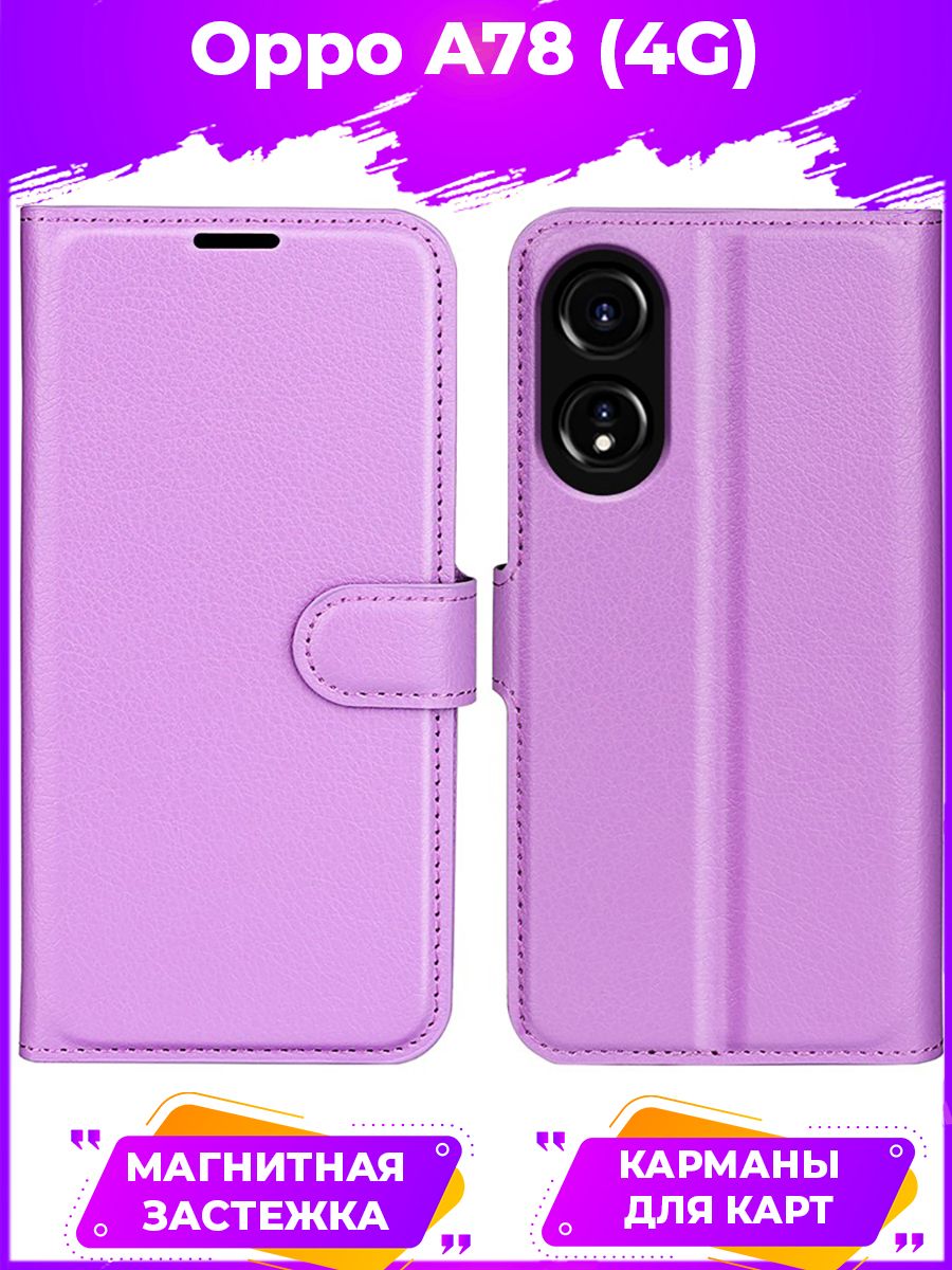 

Чехол Wallet для смартфона Oppo A78 фиолетовый