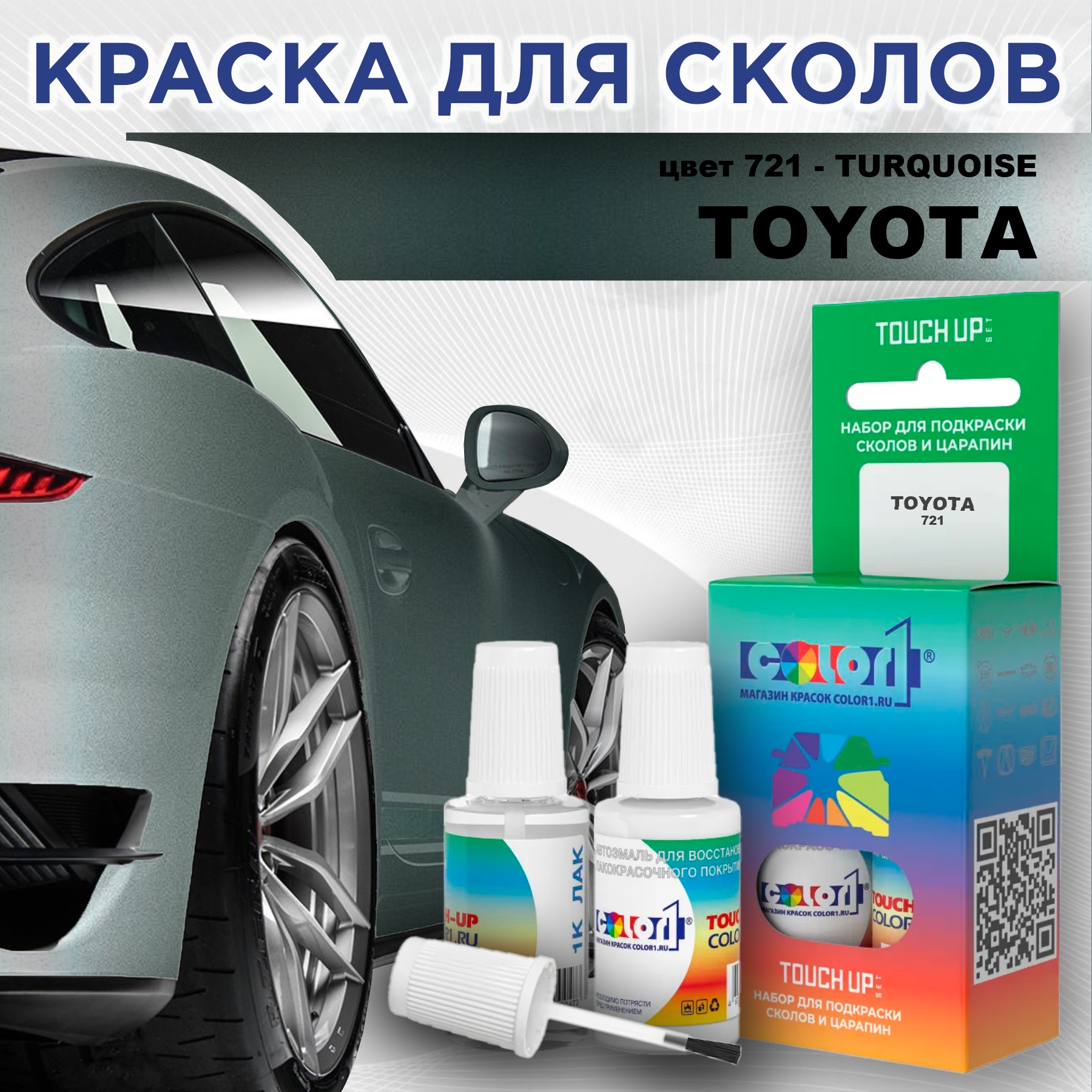 

Краска для сколов во флаконе с кисточкой COLOR1 для TOYOTA, цвет 721 - TURQUOISE, Прозрачный