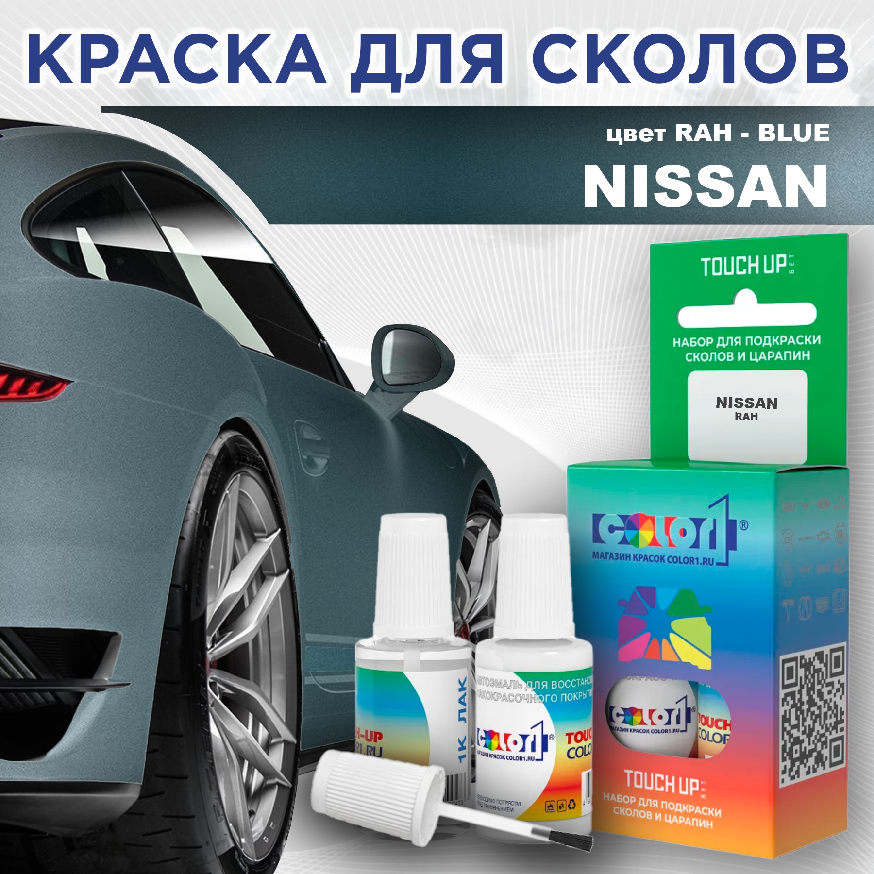 

Краска для сколов во флаконе с кисточкой COLOR1 для NISSAN, цвет RAH - BLUE, Синий