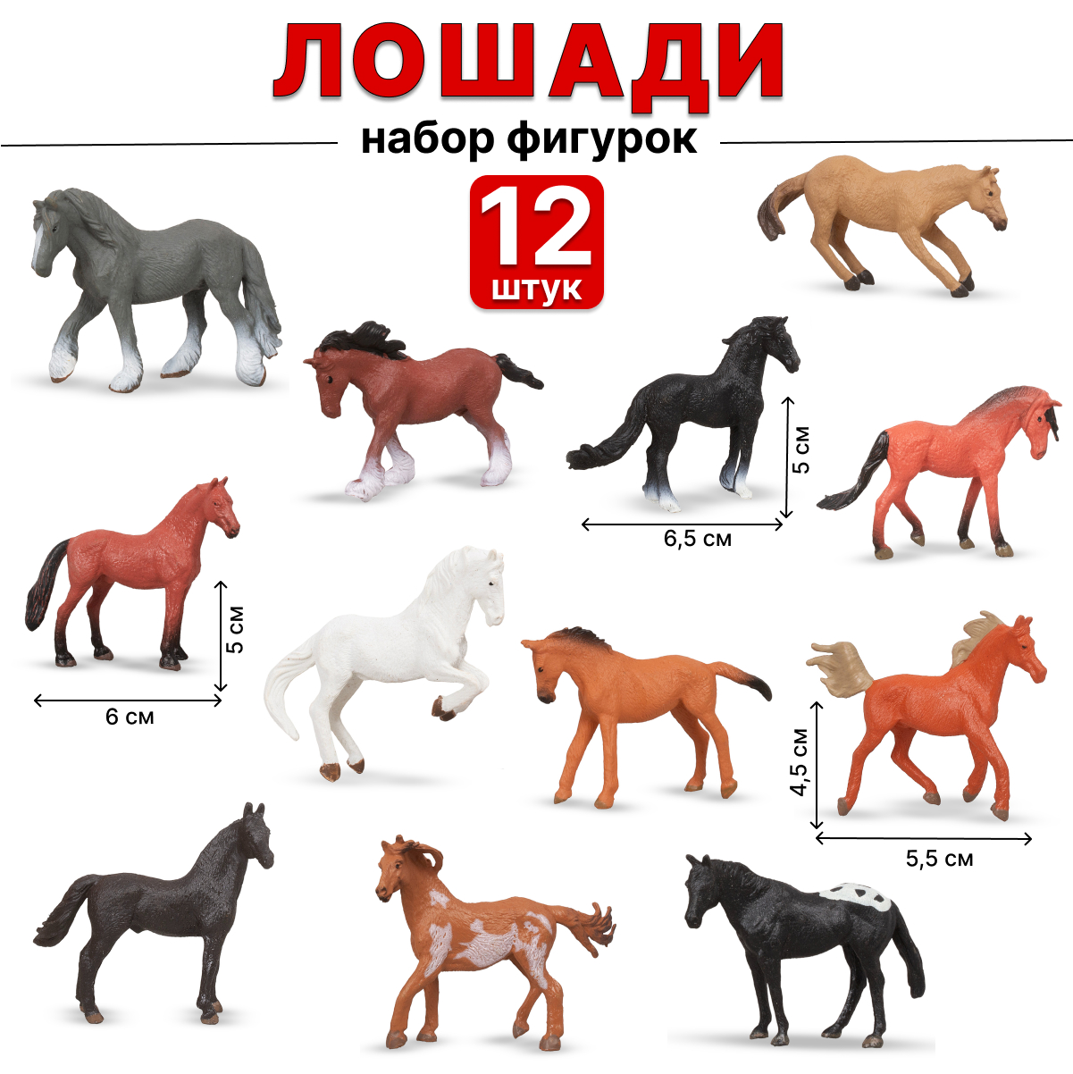 Игровой набор Tongde Лошади TBS076-1 12 фигурок