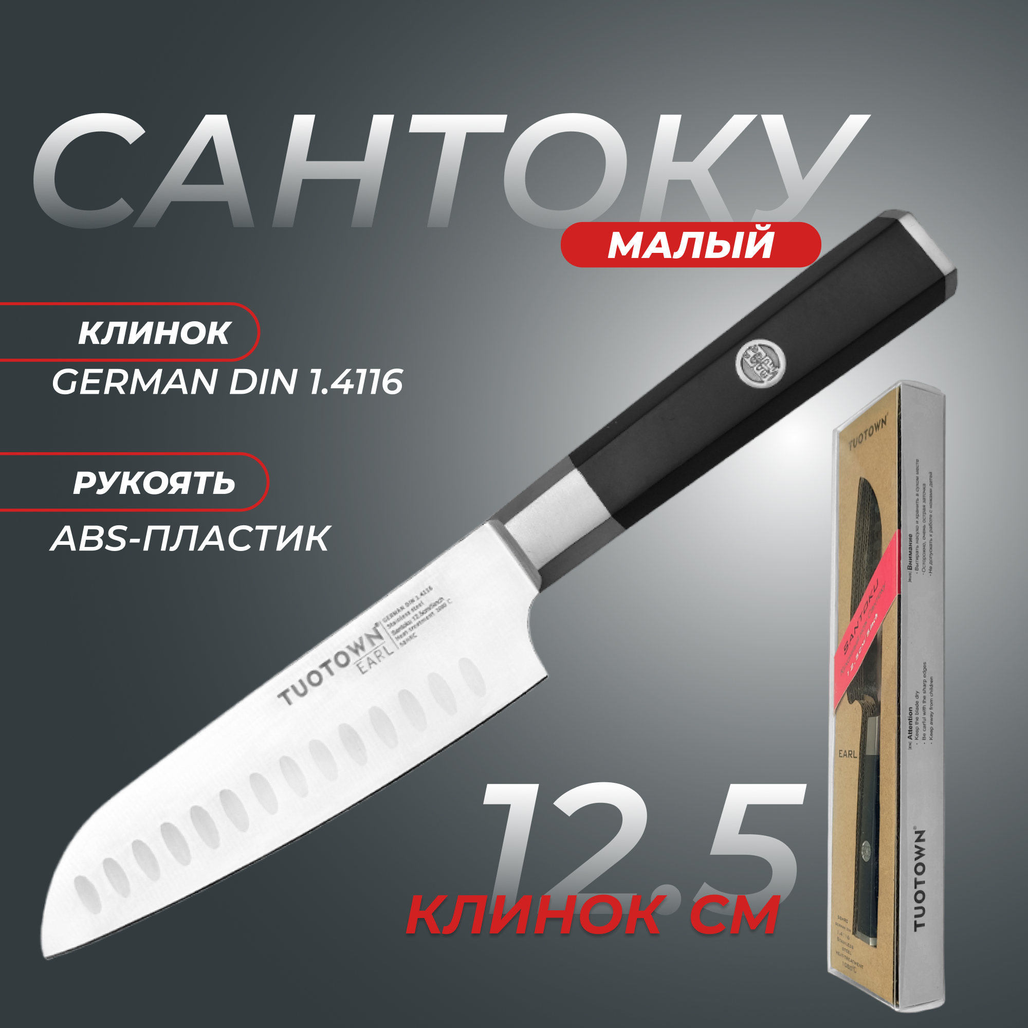 

Кухонный нож Малый Сантоку серии Earl, TUOTOWN, Кухонный нож