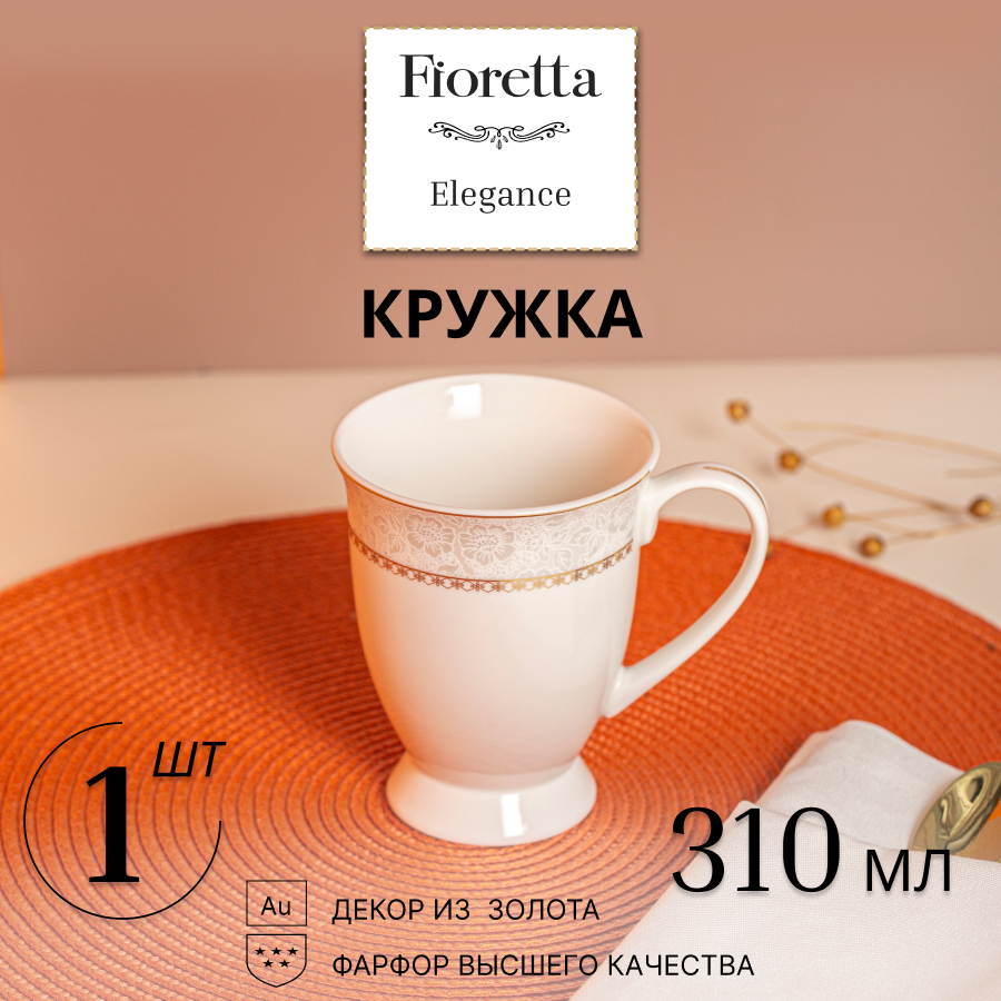 Кружка ELEGANCE 310мл FIORETTA TDM610