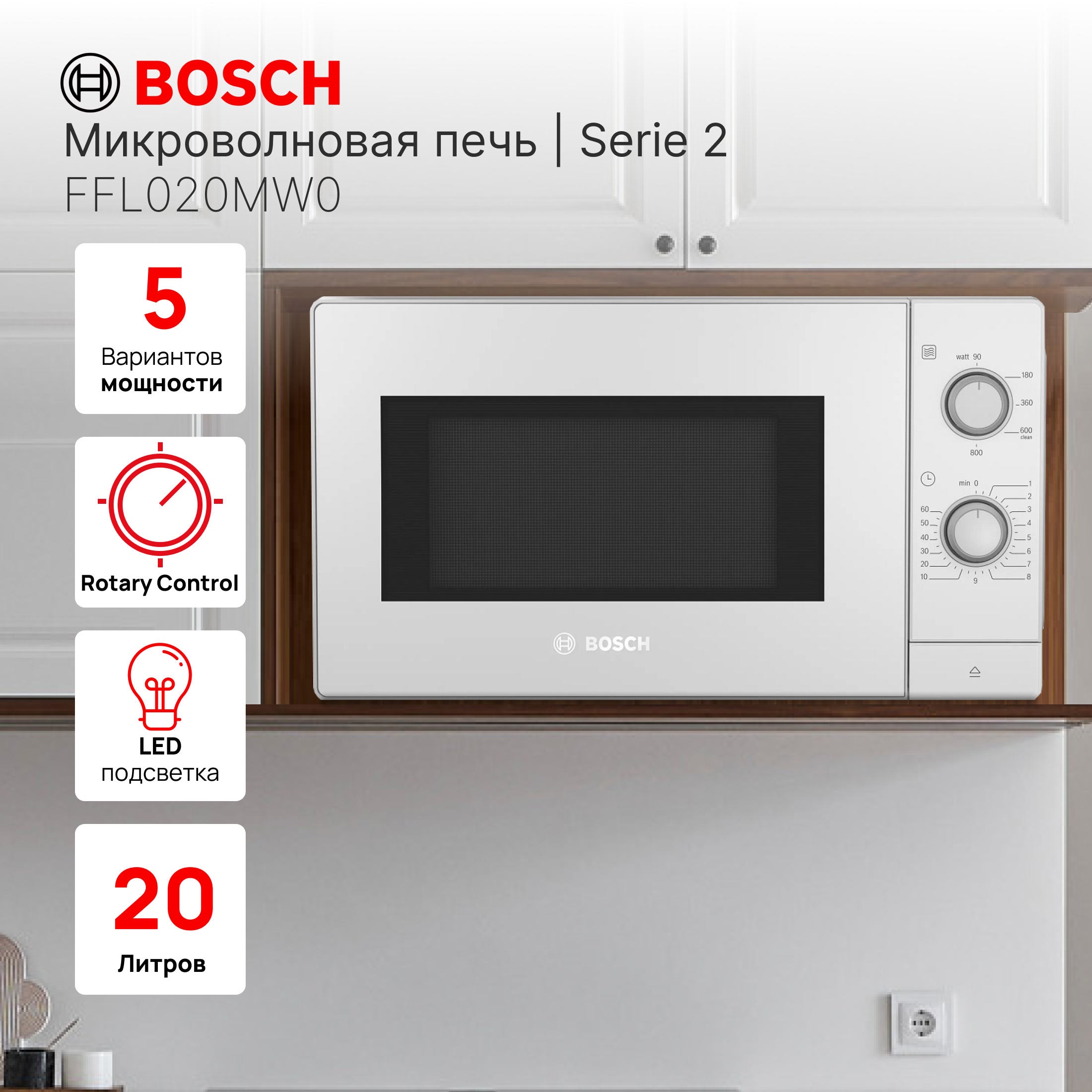 Микроволновая печь соло Bosch FFL020MW0 белый микроволновая печь соло starwind smw4220 белый