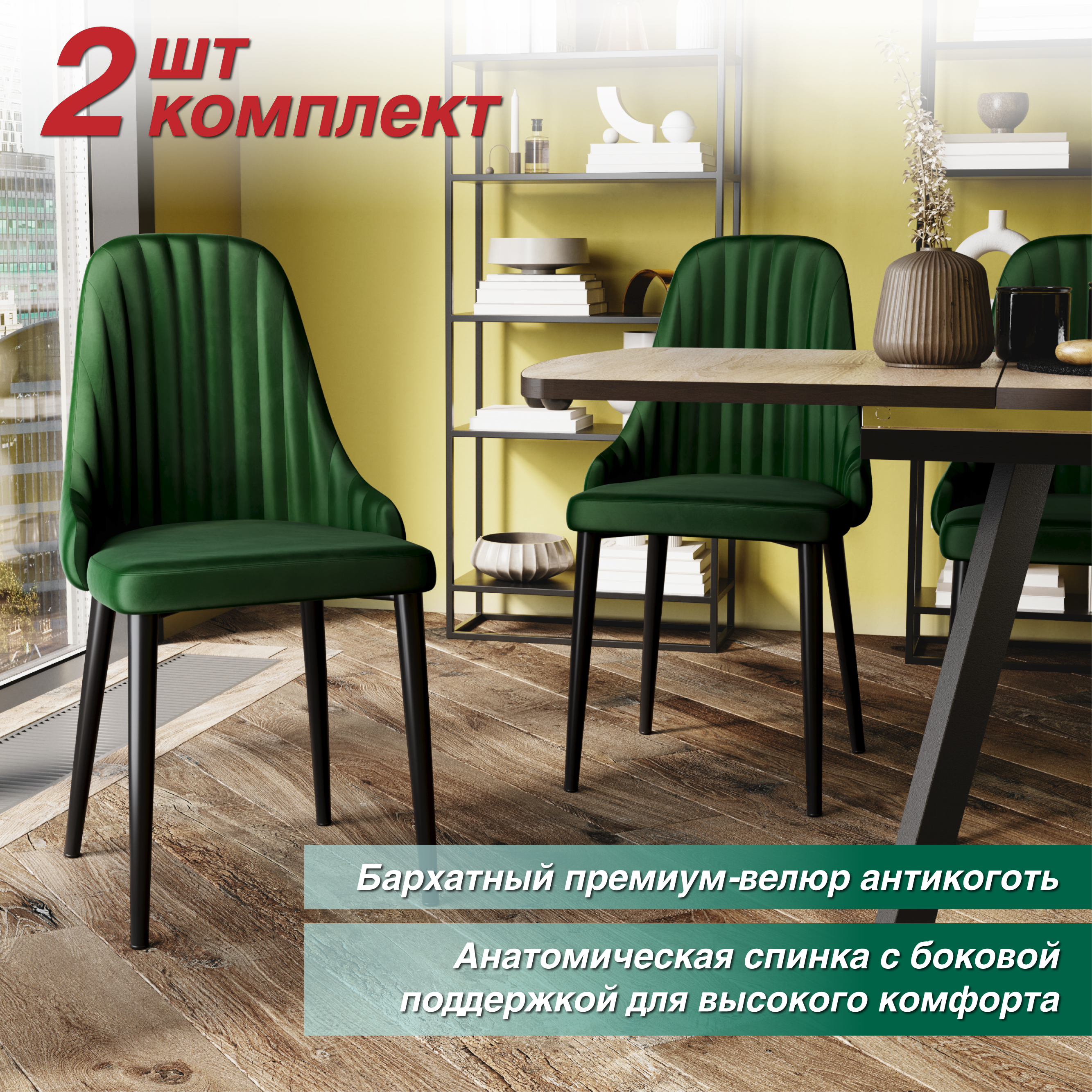 

Стул Soft&Chair DC-23110 Стул_DC_23110_2шт_черн_зелен_HLR56 2 шт, DC-23110