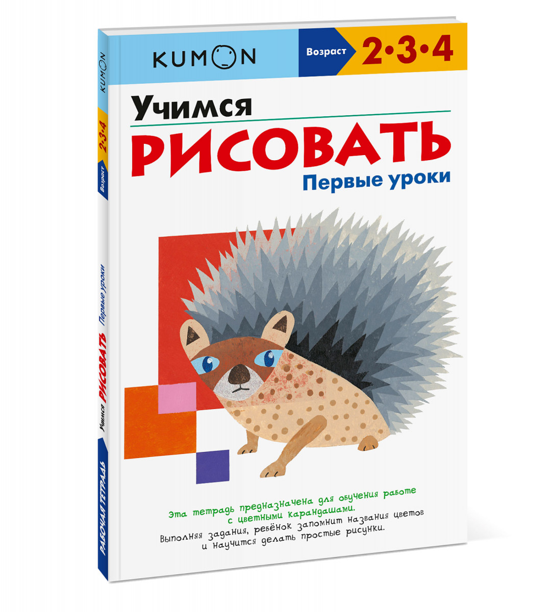 

Книга Учимся рисовать. Первые уроки