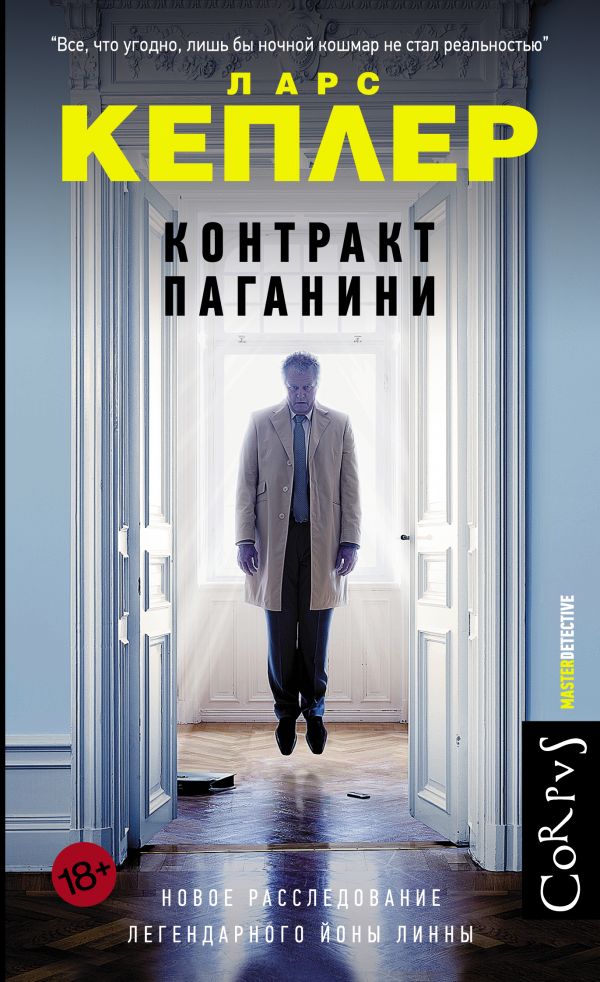

Контракт Паганини
