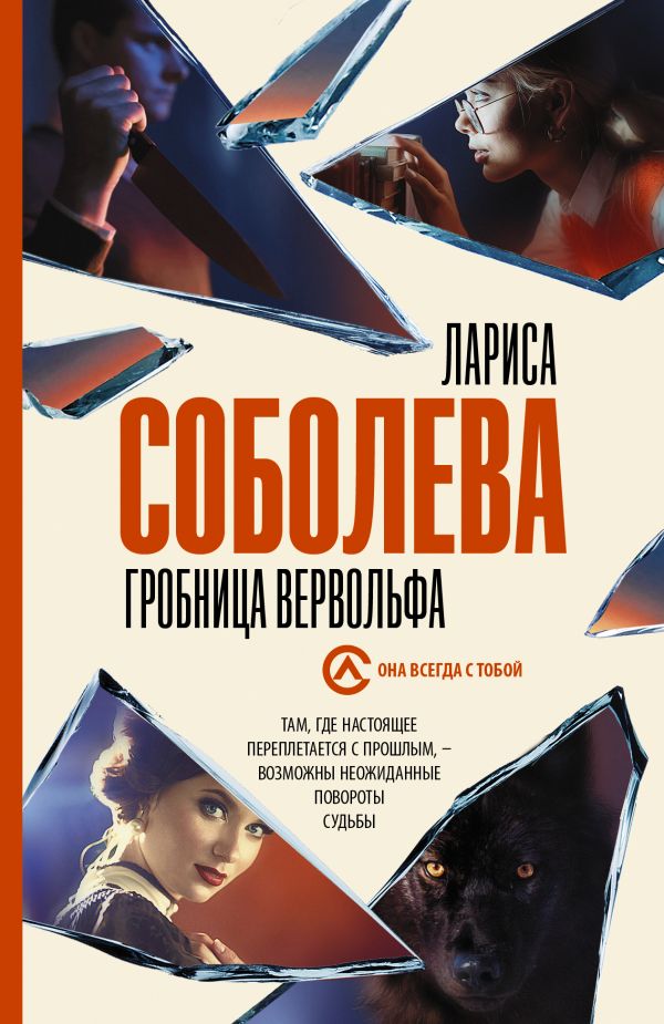 

Гробница вервольфа