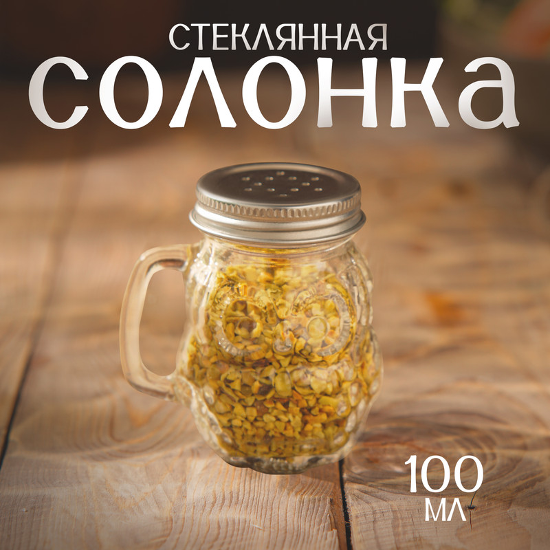 

Солонка «Сова», 100 мл, Прозрачный, Посуда из стекла "Совушки"