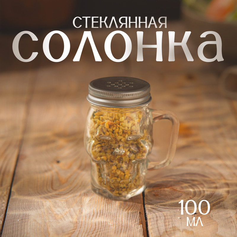 

Солонка «Череп», 100 мл, Прозрачный