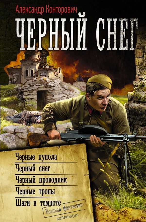 

Черный снег