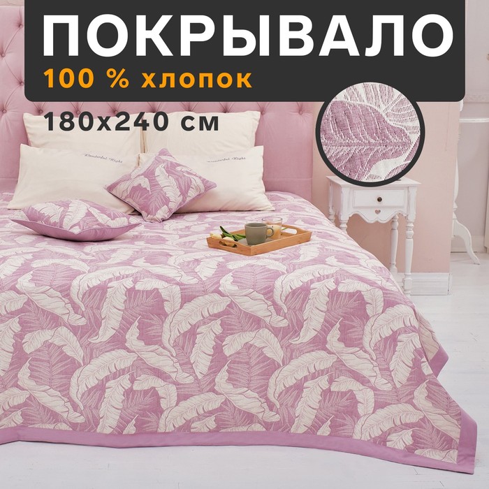 

Этель хлопковое "Перья" 180х240 см, фиолетовый, 100% хлопок, 300 г/м2, Перья