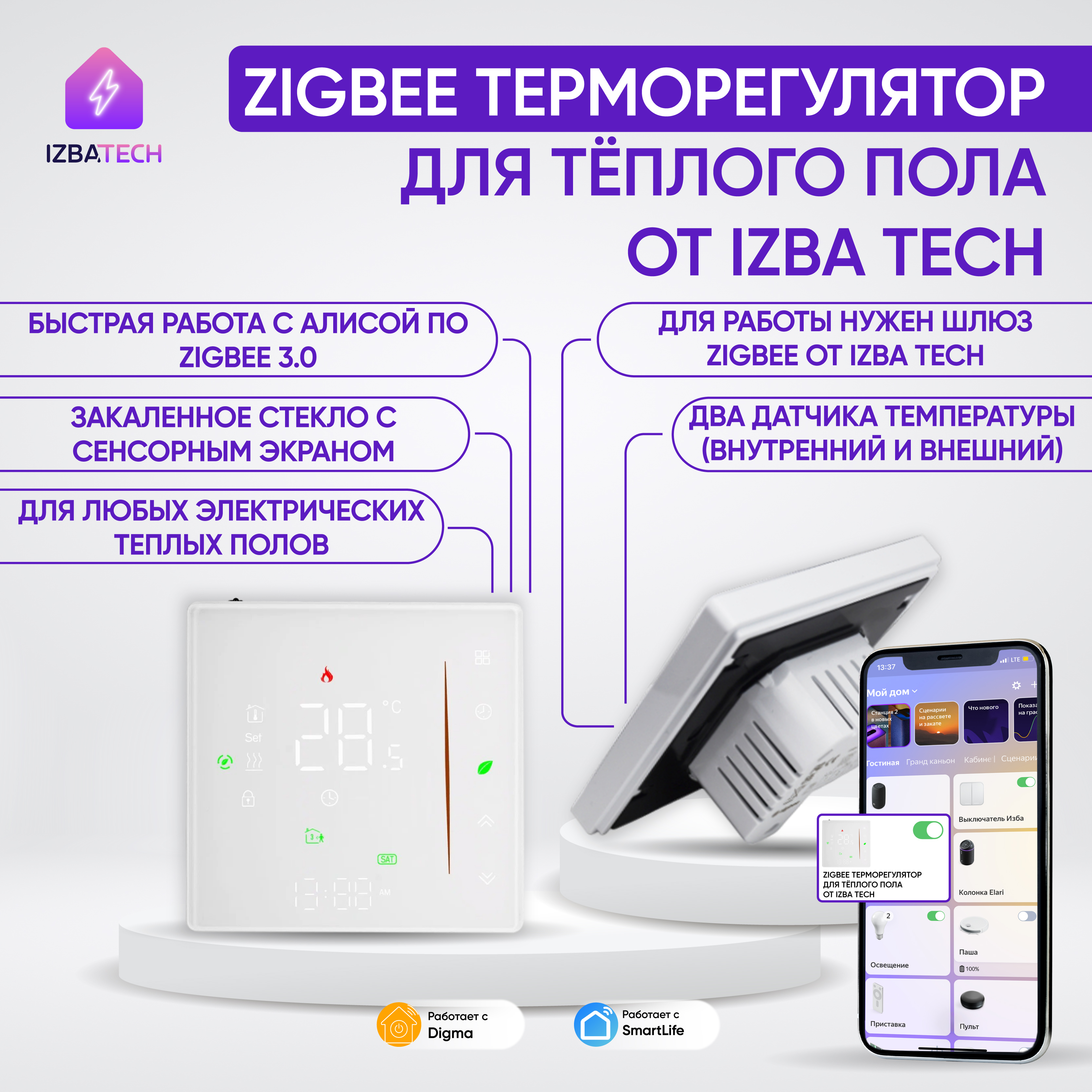 Терморегулятор Zigbee для теплого пола на 16а Izba Tech 0006-16 4704₽