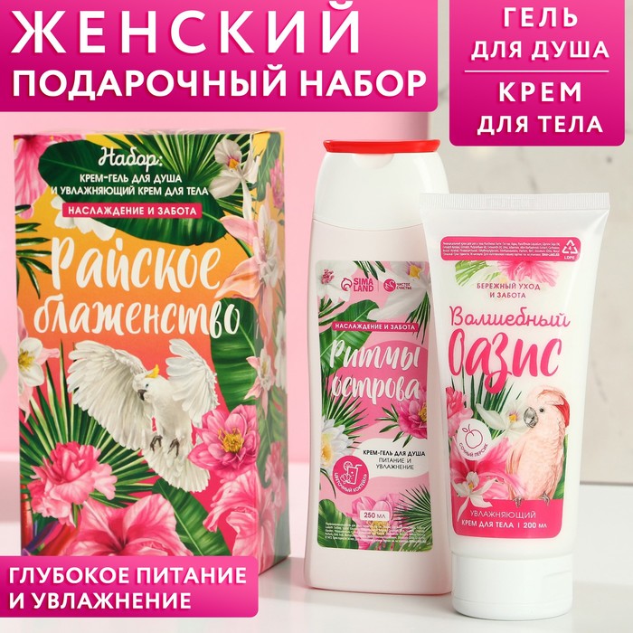 

Набор «Райское блаженство», гель для душа, цветочный коктейль и крем для тела, сочный перс