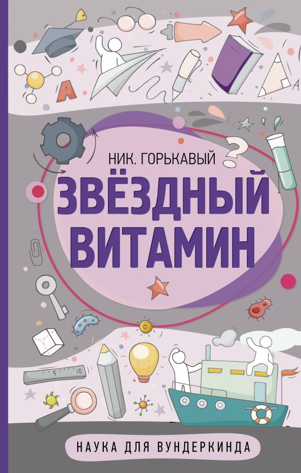 

Звездный витамин