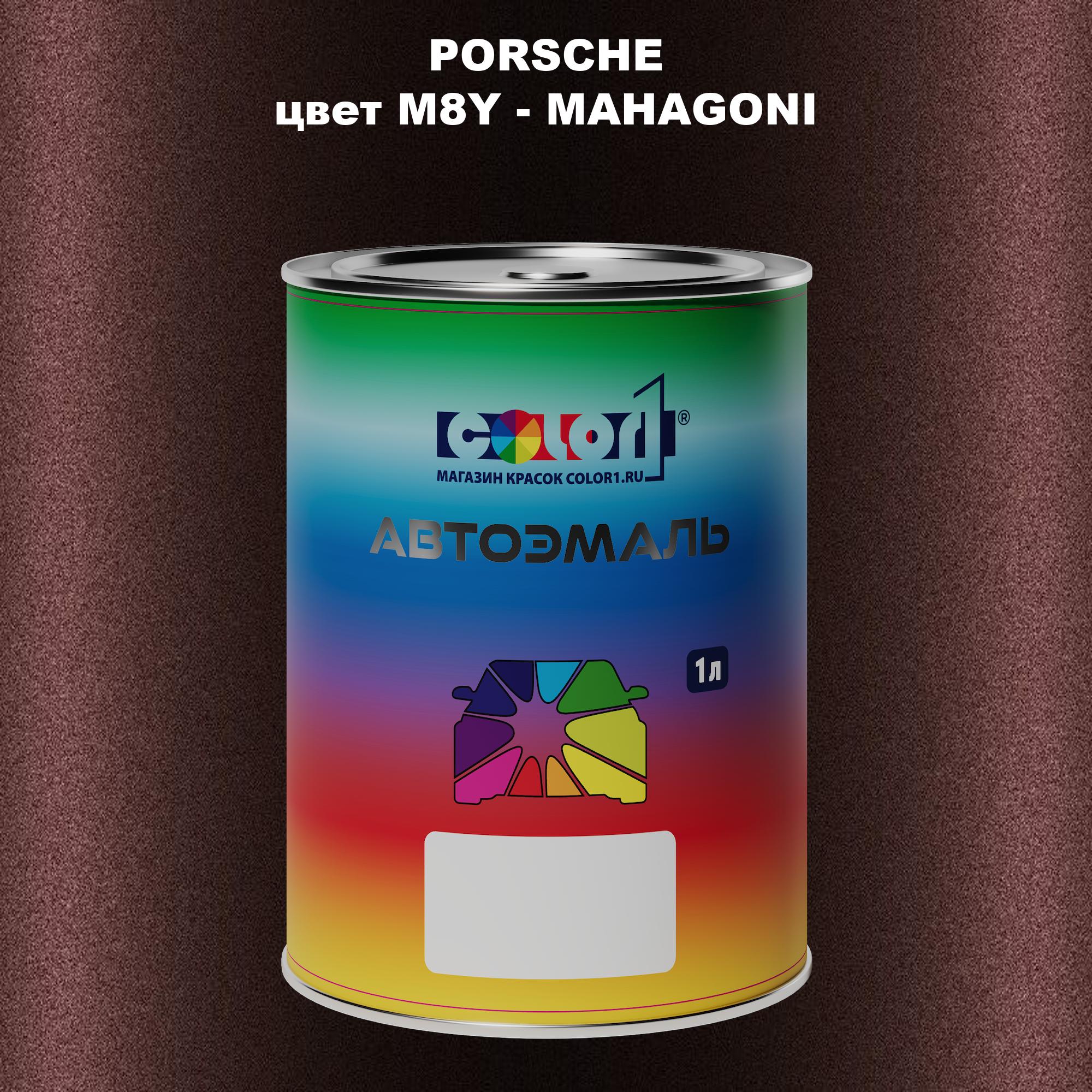 

Автомобильная краска COLOR1 для PORSCHE, цвет M8Y - MAHAGONI, Прозрачный
