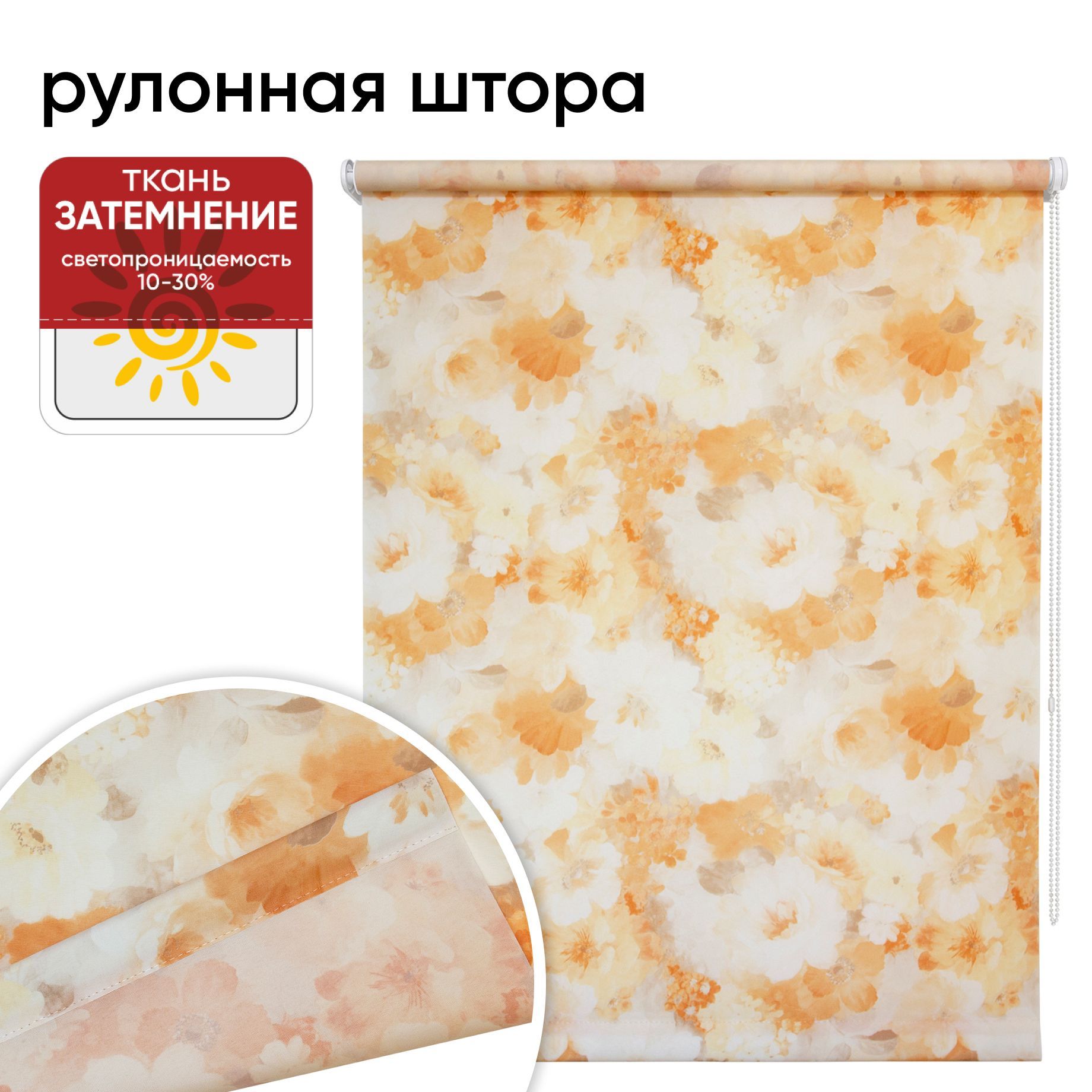 

Рулонная штора 80 см х 175 см Пионы бежевый, Пионы