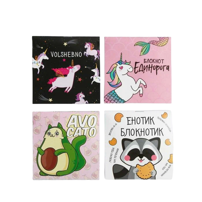 

Блокнот ArtFox с Единорог, Авокото, Енот, 10х10 см, 16 листов, 4 шт