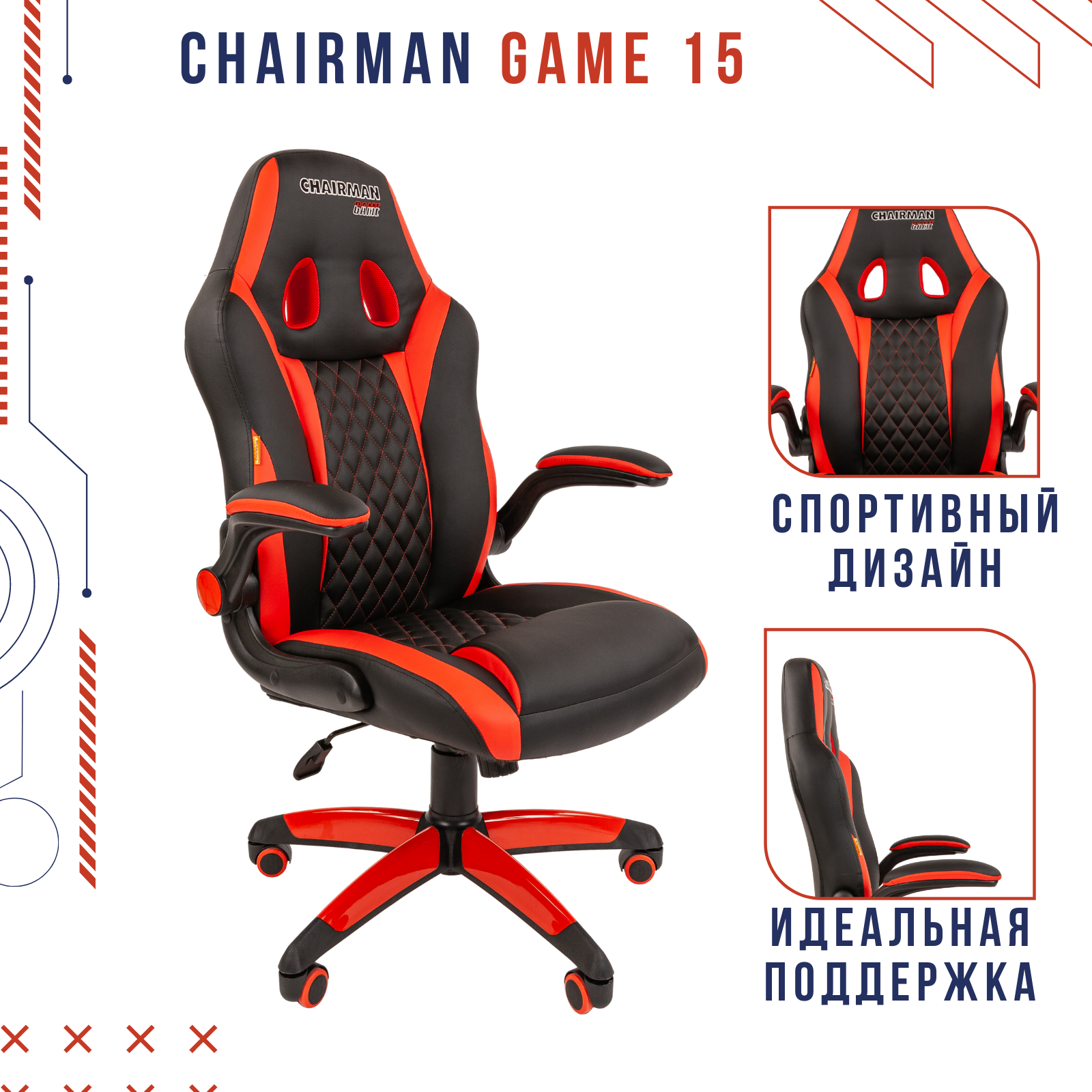 фото Игровое кресло chairman game 15 черный; красный