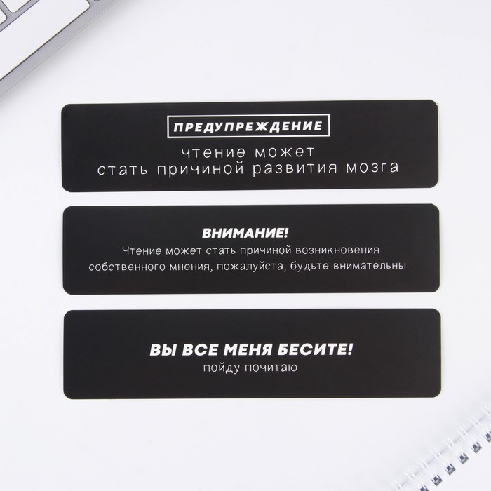 

Набор картонных закладок, 3 шт "Опасность чтения", Черный