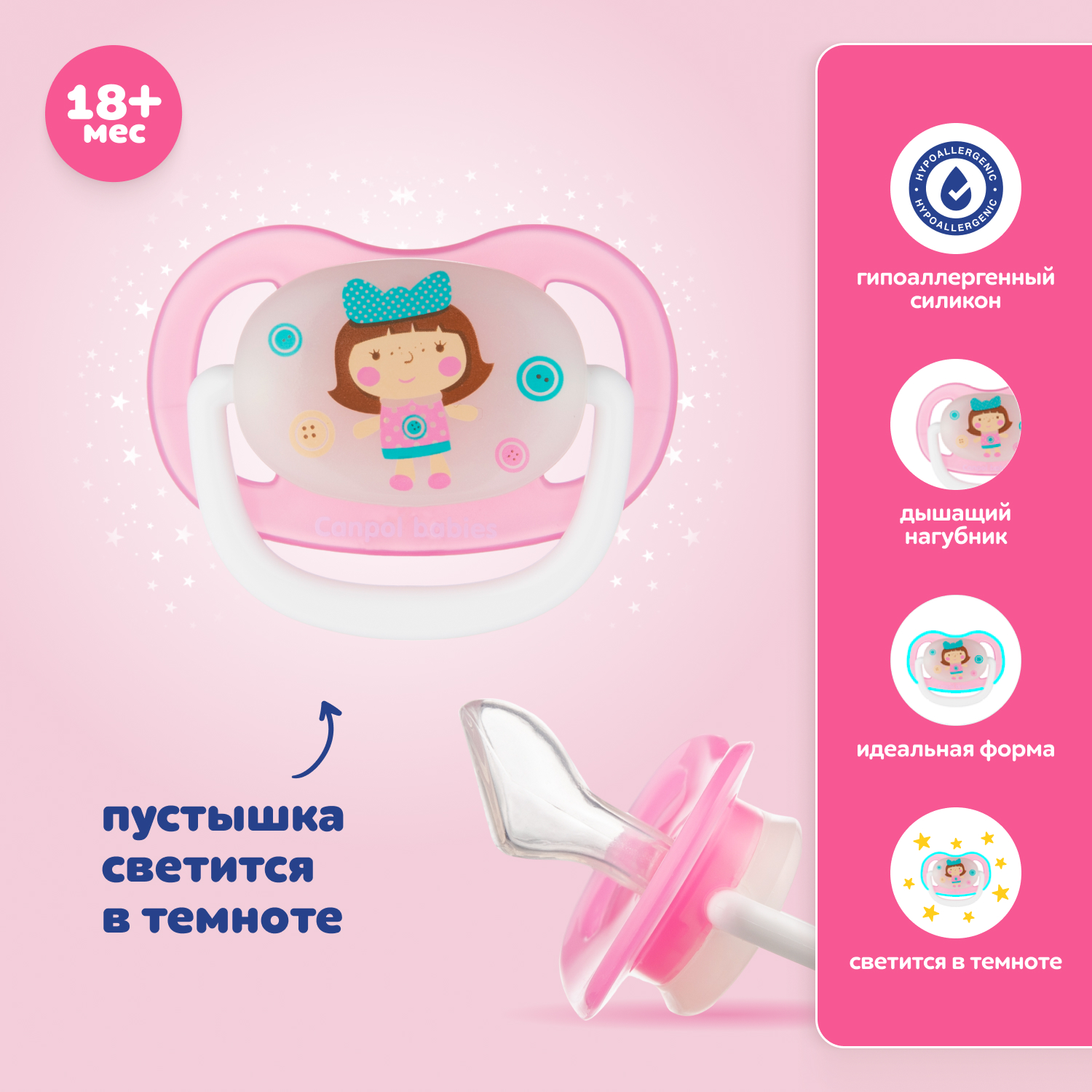 Пустышка ортодонтическая Canpol babies TOYS от 18 мес светится в темноте розовый