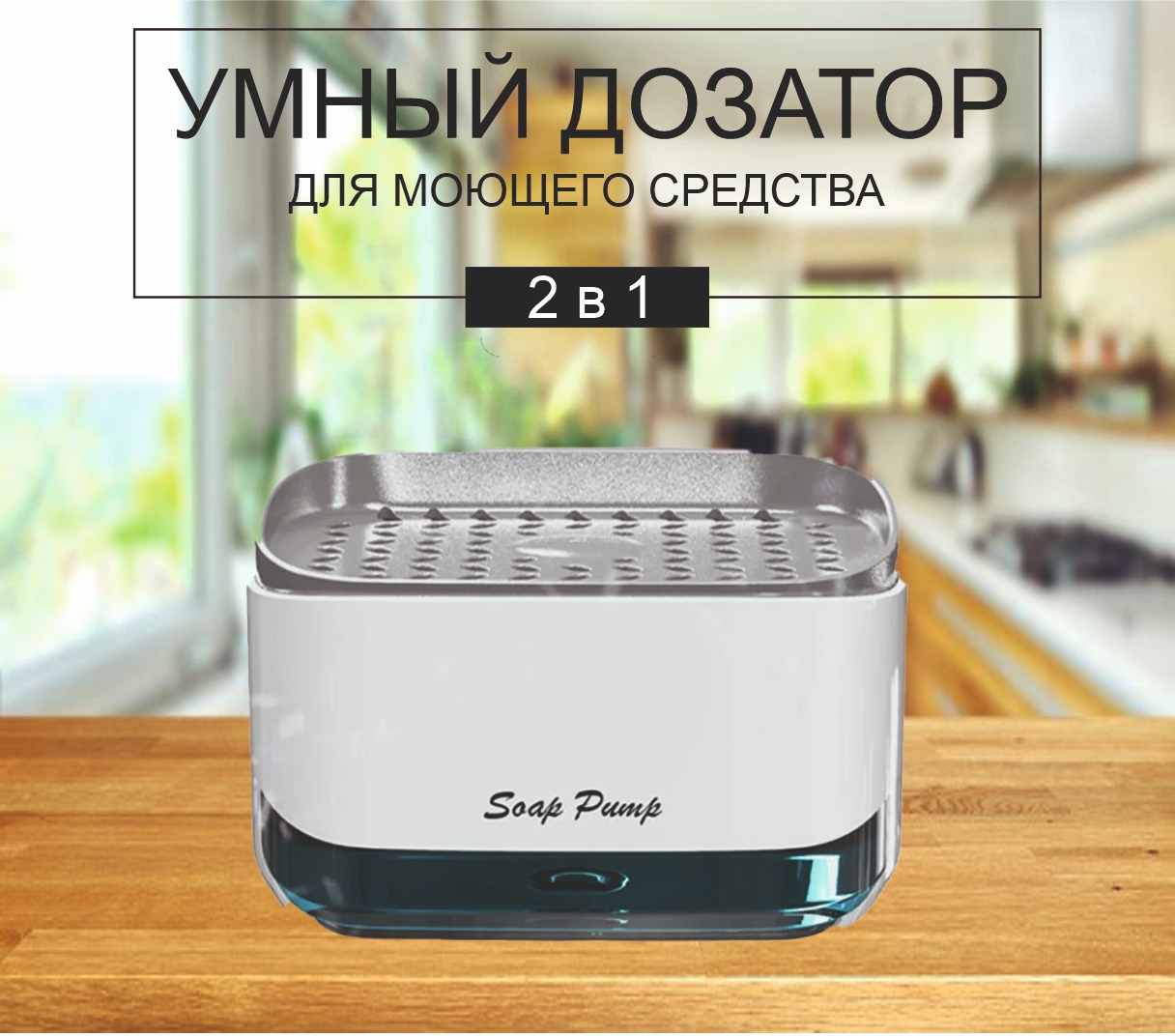 Диспенсер для моющего средства Soap Pump 450мл BashExpo 299₽