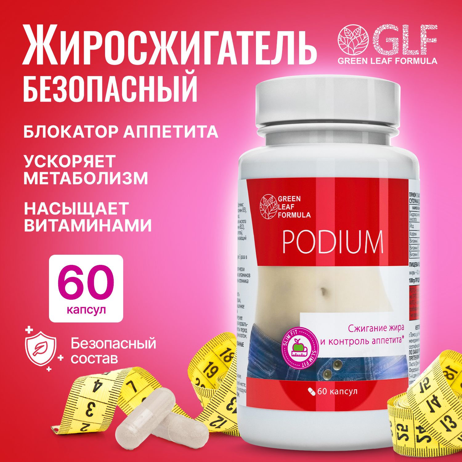 Капсулы для похудения Podium Green Leaf Formula и контроля аппетита капсулы 60 шт.