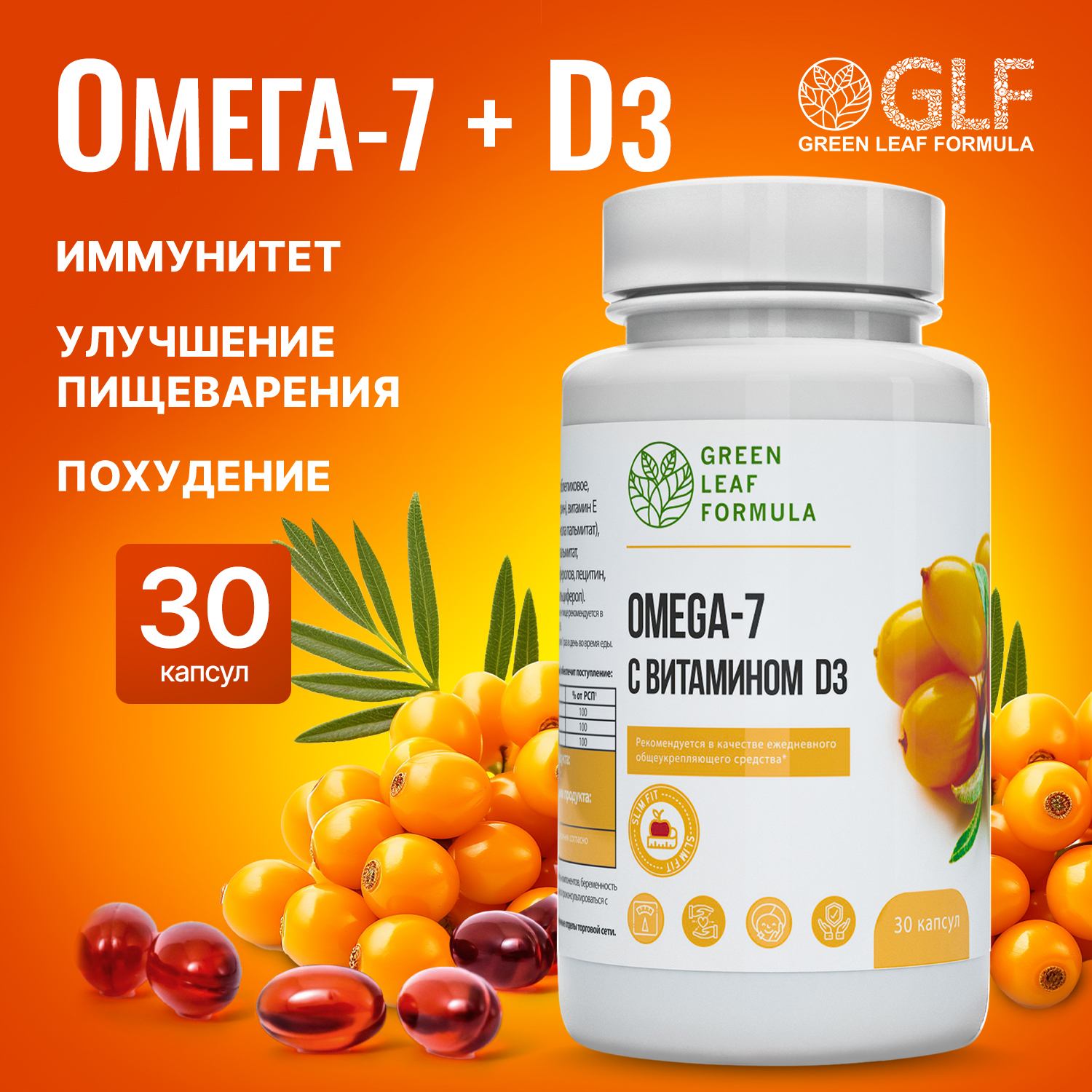 Омега-7 c витамином D3 Green Leaf Formula для похудения для кишечника капсулы 30 шт 708₽