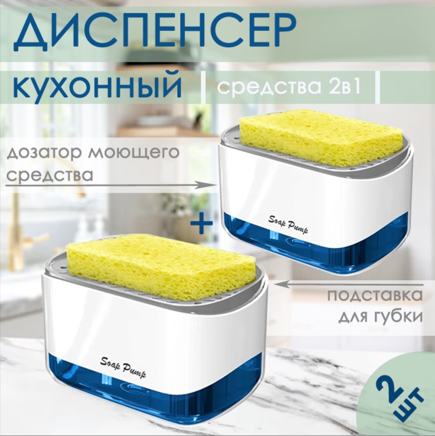 Диспенсер для моющего средства Soap Pump 450мл. BashExpo 2шт.