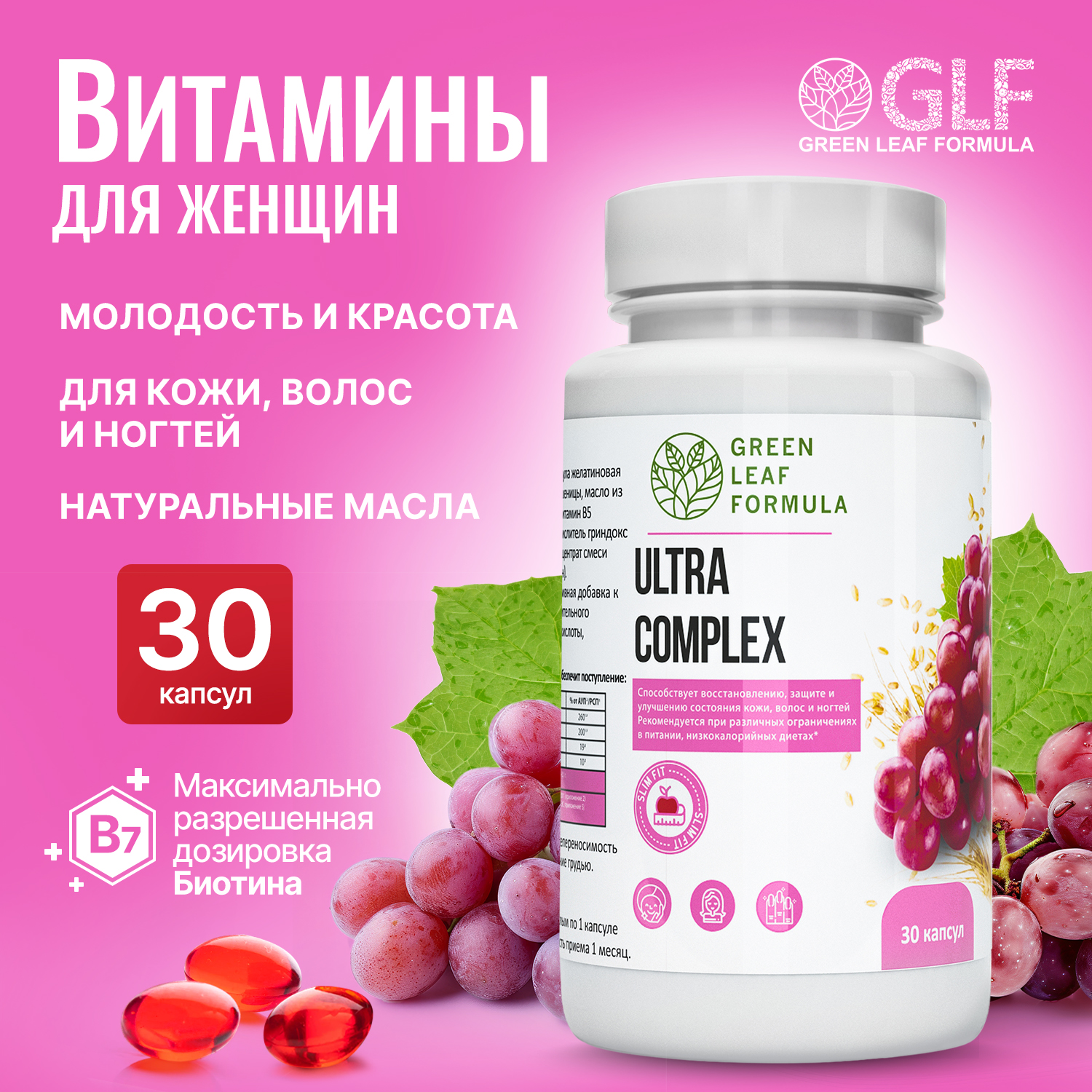 

Витамины для женщин Green Leaf Formula для кожи волос ногтей капсулы 30 шт, ULTRA COMPLEX