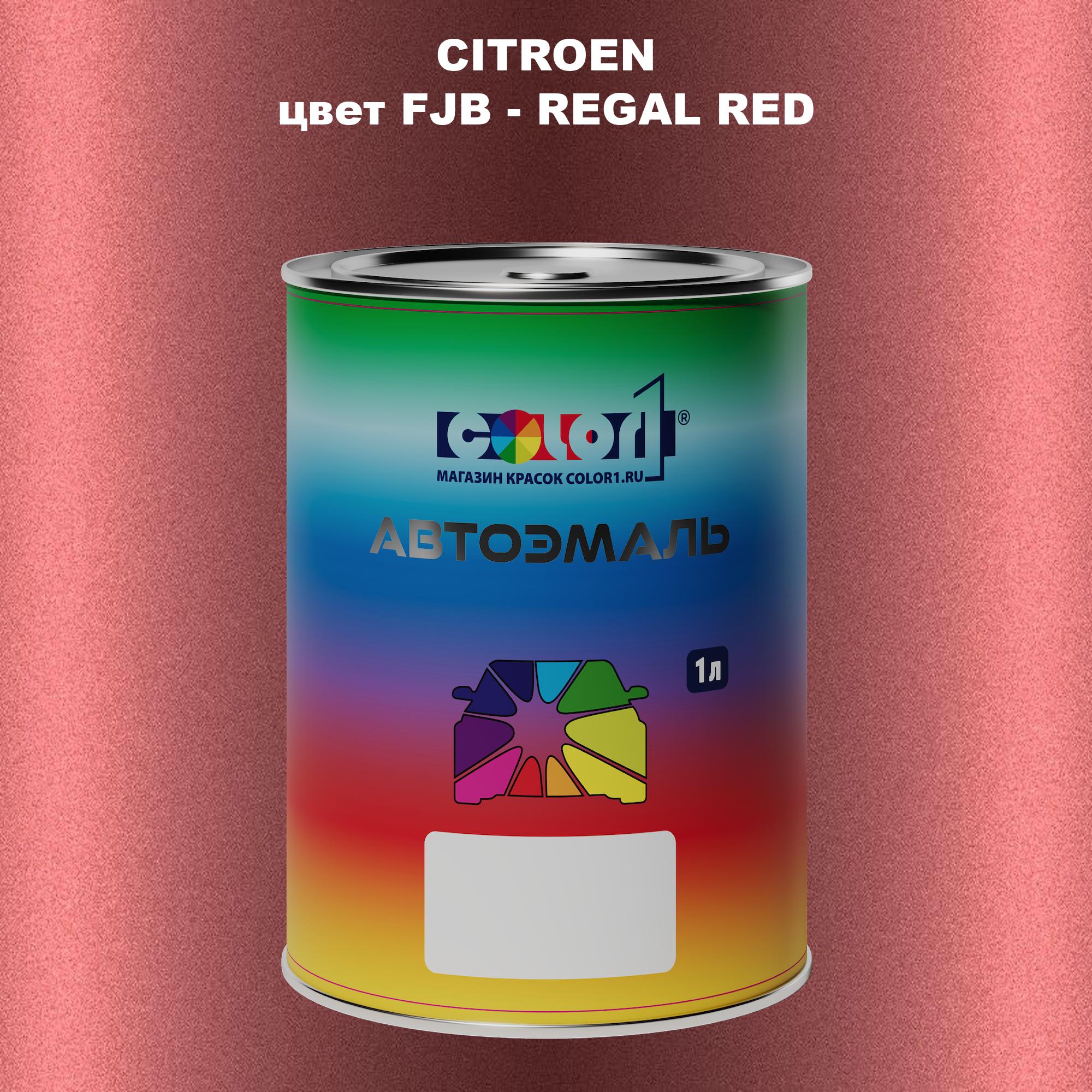 

Автомобильная краска COLOR1 для CITROEN, цвет FJB - REGAL RED, Красный