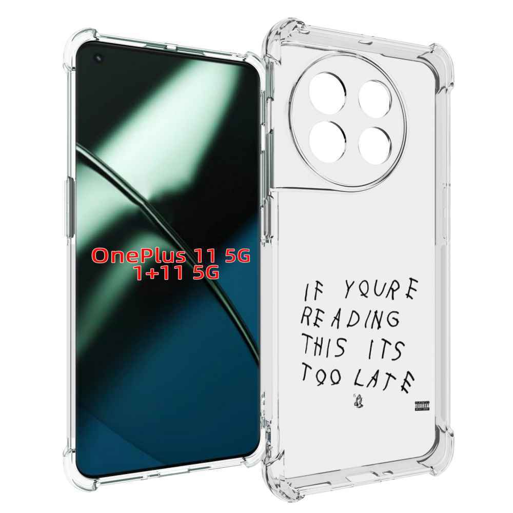 

Чехол MyPads Drake - If You’re Reading This It’s Too Late для OnePlus 11, Прозрачный, Tocco