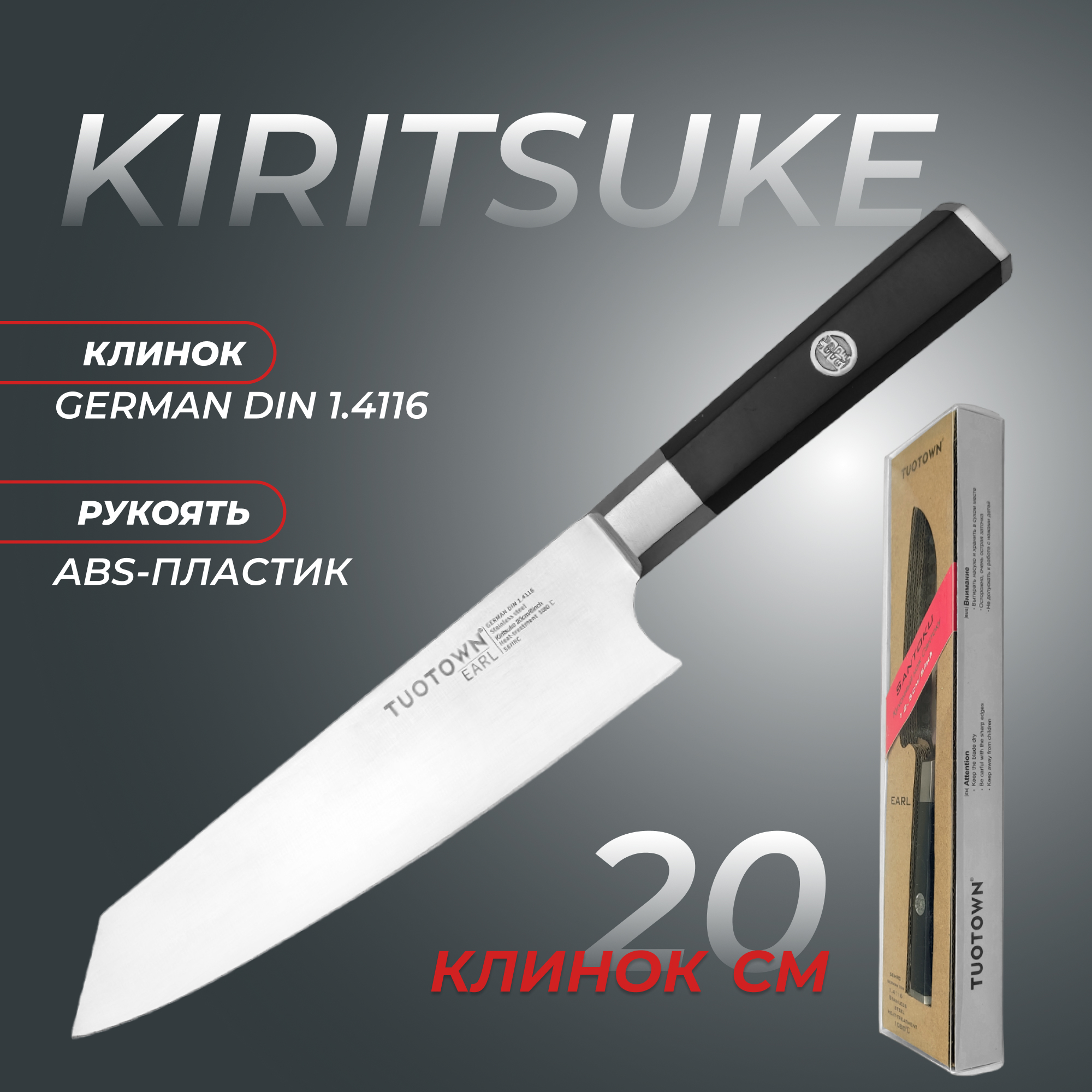 Кухонный нож Kiritsuke серии Earl, TUOTOWN