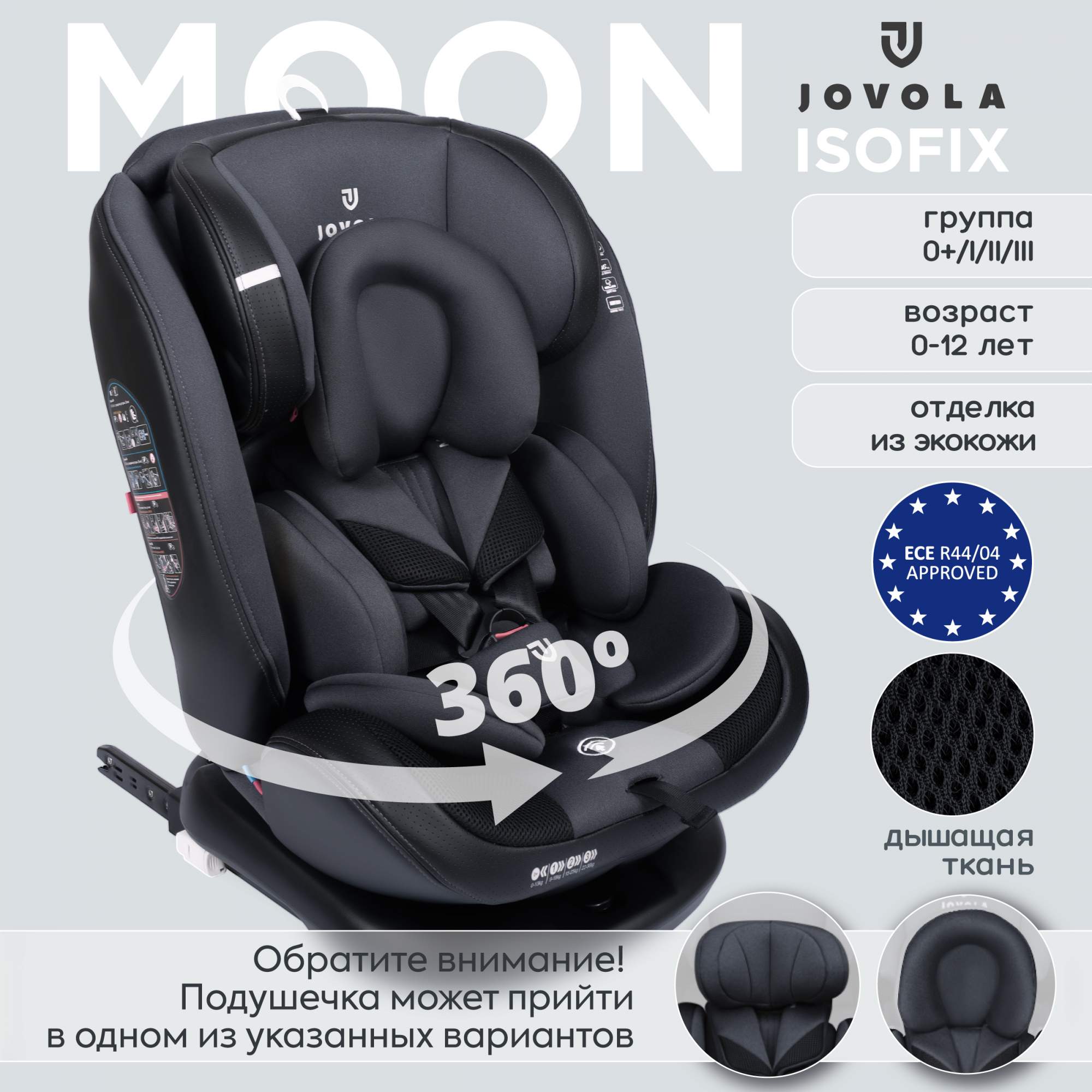 Автокресло детское JOVOLA Moon ISOFIX растущее поворотное 0-36 кг, графит