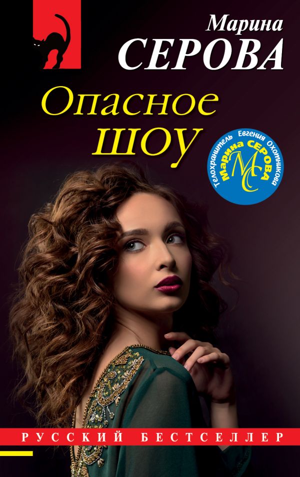 

Опасное шоу