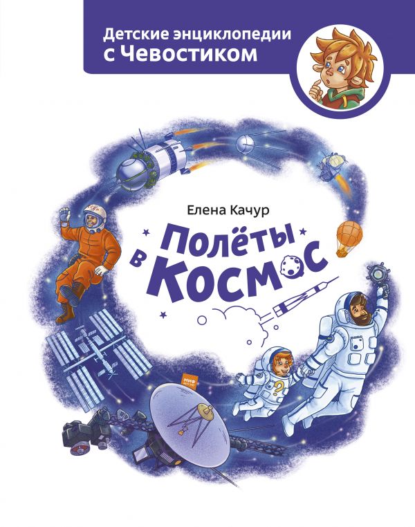 

Полёты в космос