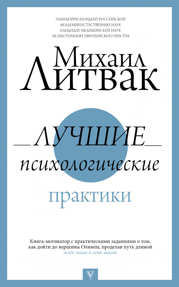 

Лучшие психологические практики