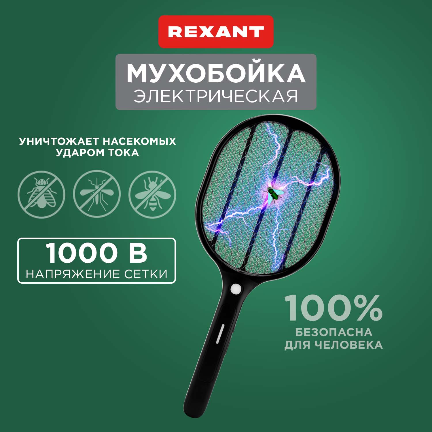 Электрическая мухобойка Rexant RX-460 70-0460 1370₽