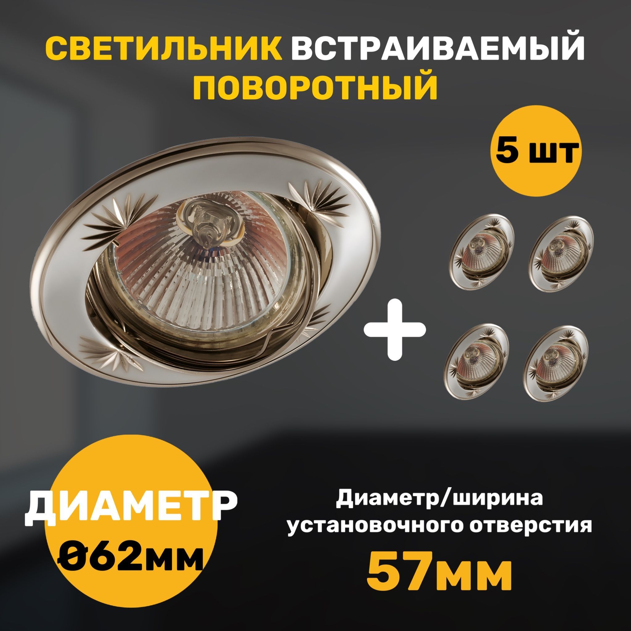 

Встраиваемый светильник СветКомплект MR11, 5 штук