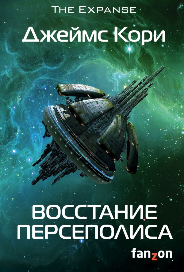 

Восстание Персеполиса