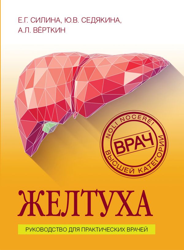 

Желтуха