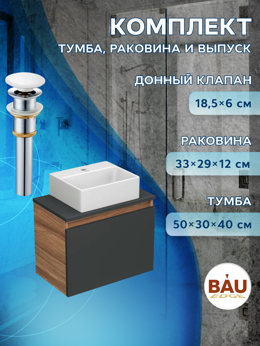 фото Комплект для ванной,3 предмета bau (тумба bau blackwood 50,раковина bau, выпуск) bauedge